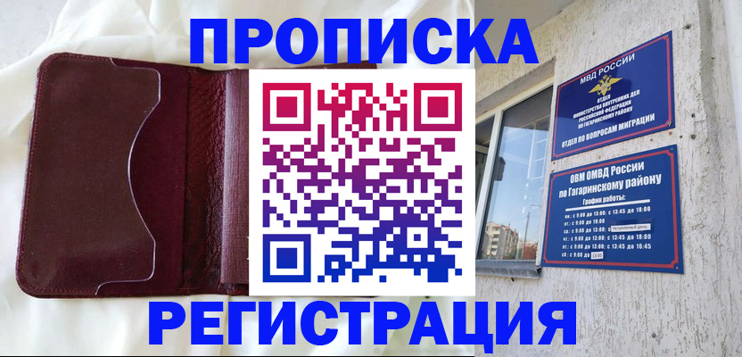 временная регистрация законно в Жирновске